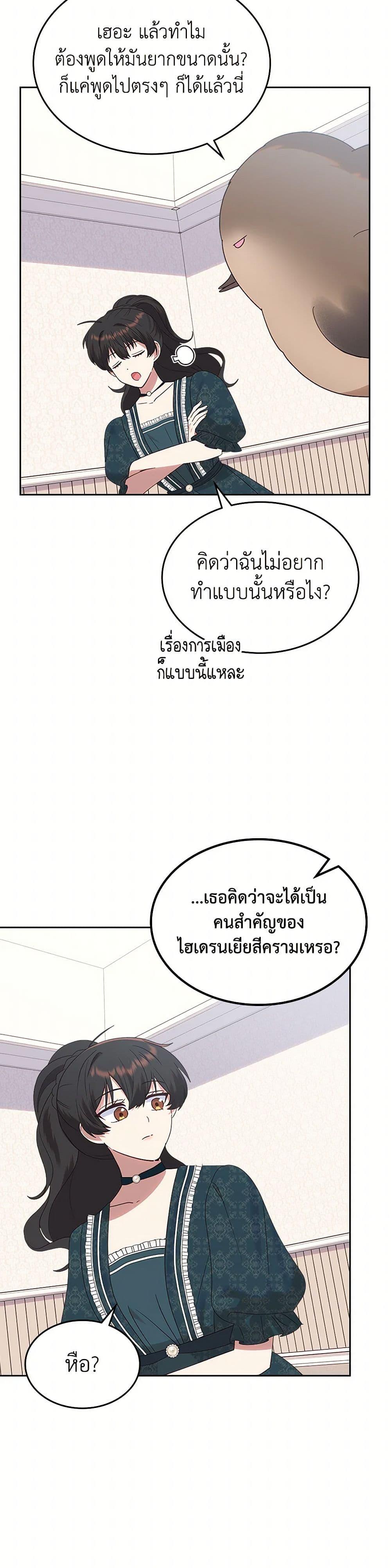 The End Of This Fairytale Is A Drama ตอนที่ 38 41