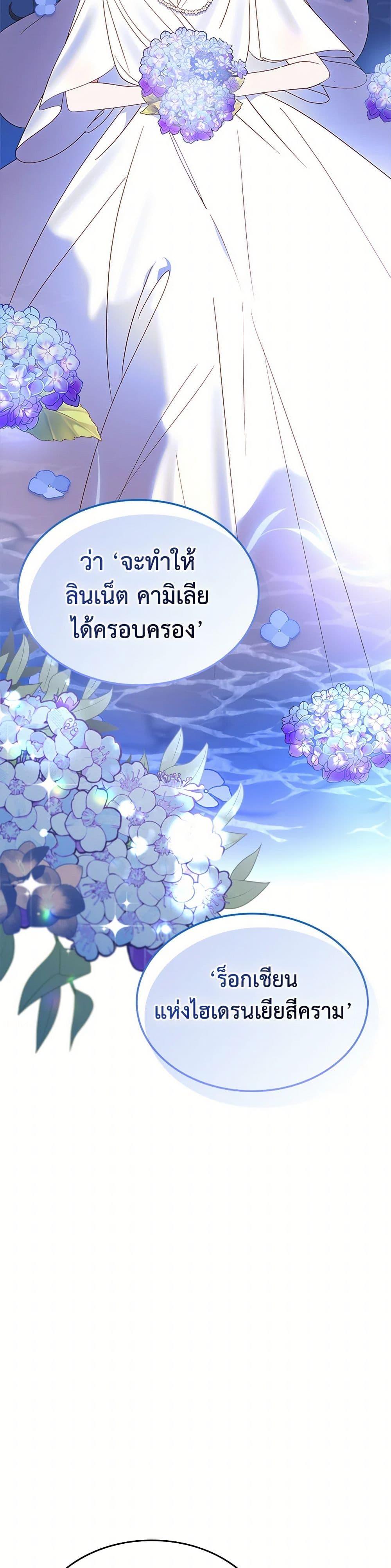 The End Of This Fairytale Is A Drama ตอนที่ 38 40
