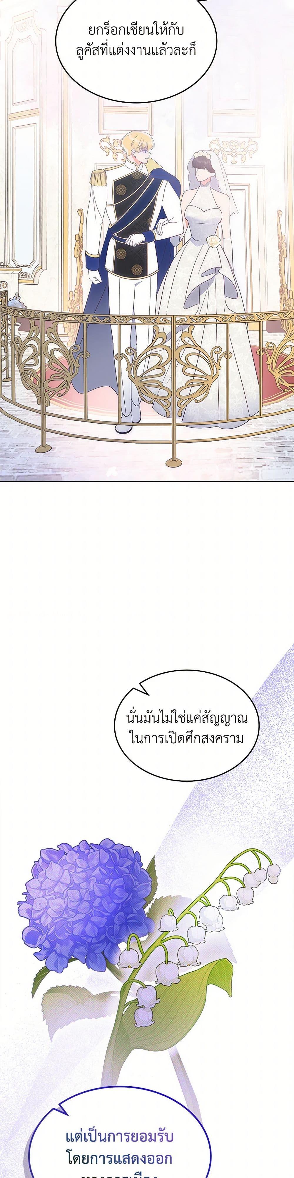 The End Of This Fairytale Is A Drama ตอนที่ 38 35