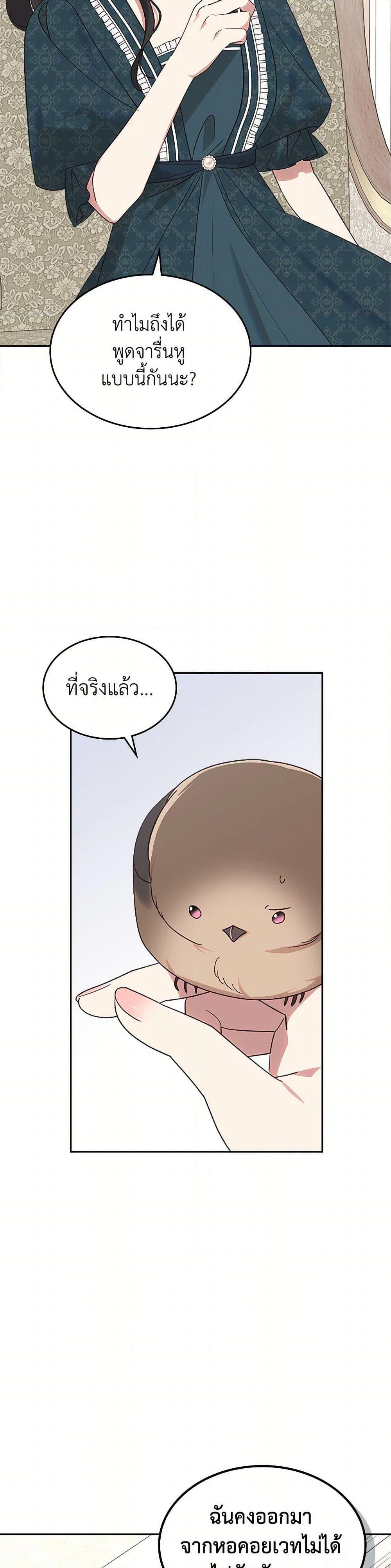 The End Of This Fairytale Is A Drama ตอนที่ 38 44