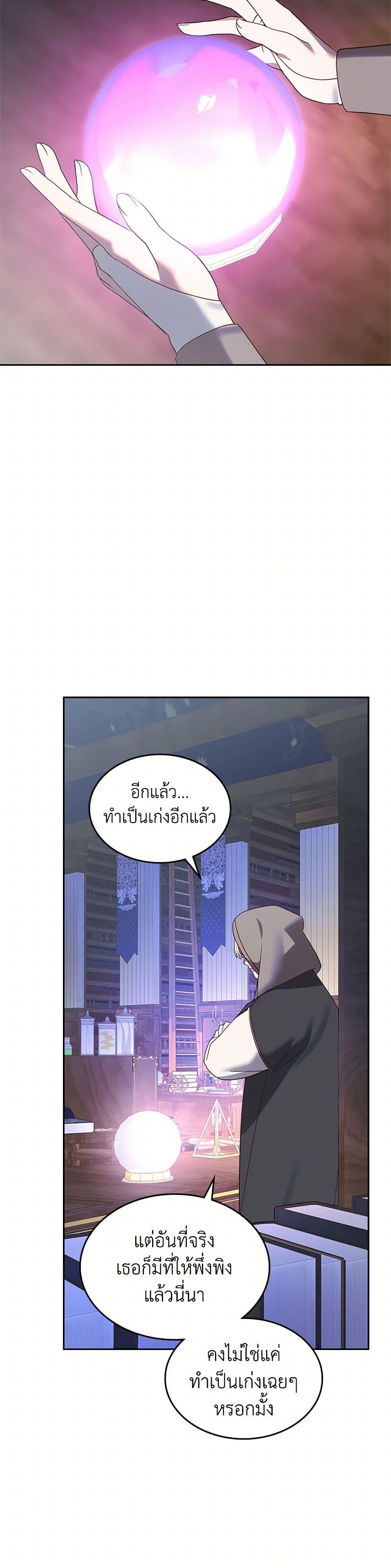 The End Of This Fairytale Is A Drama ตอนที่ 38 50