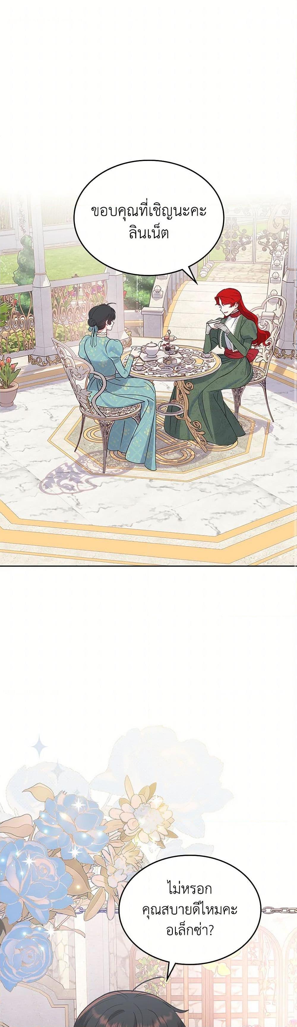 The End Of This Fairytale Is A Drama ตอนที่ 39 2