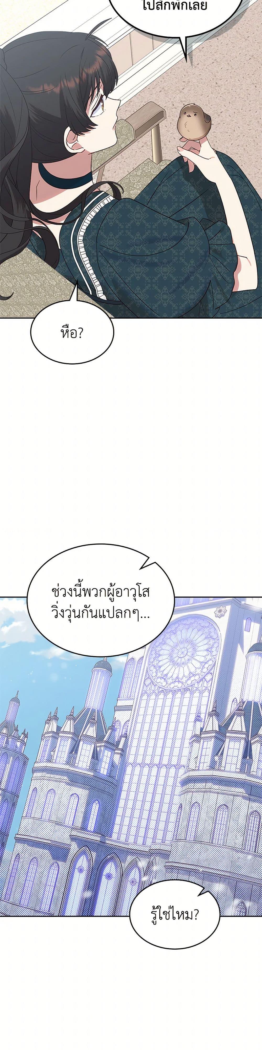 The End Of This Fairytale Is A Drama ตอนที่ 38 45