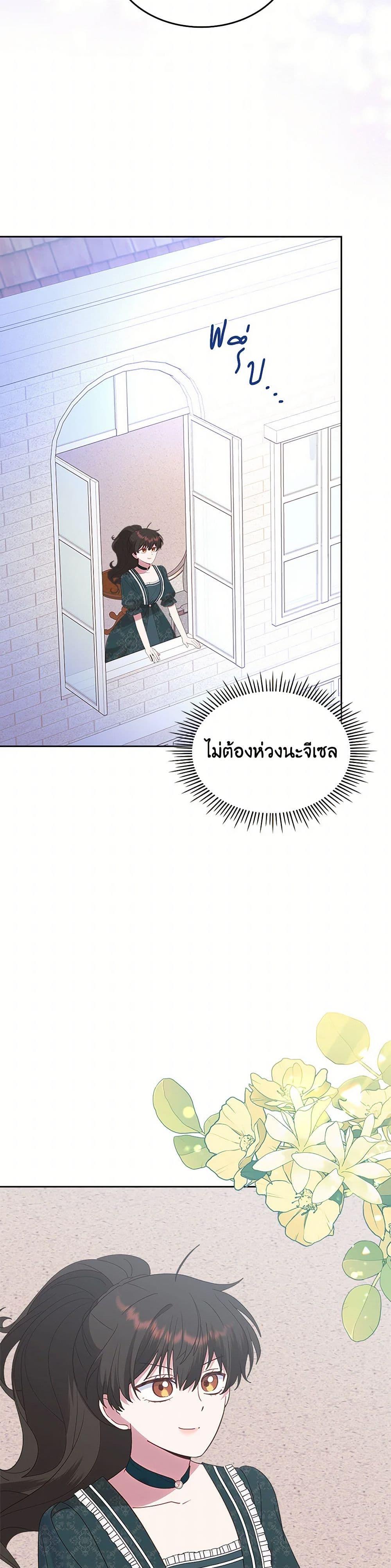 The End Of This Fairytale Is A Drama ตอนที่ 38 48