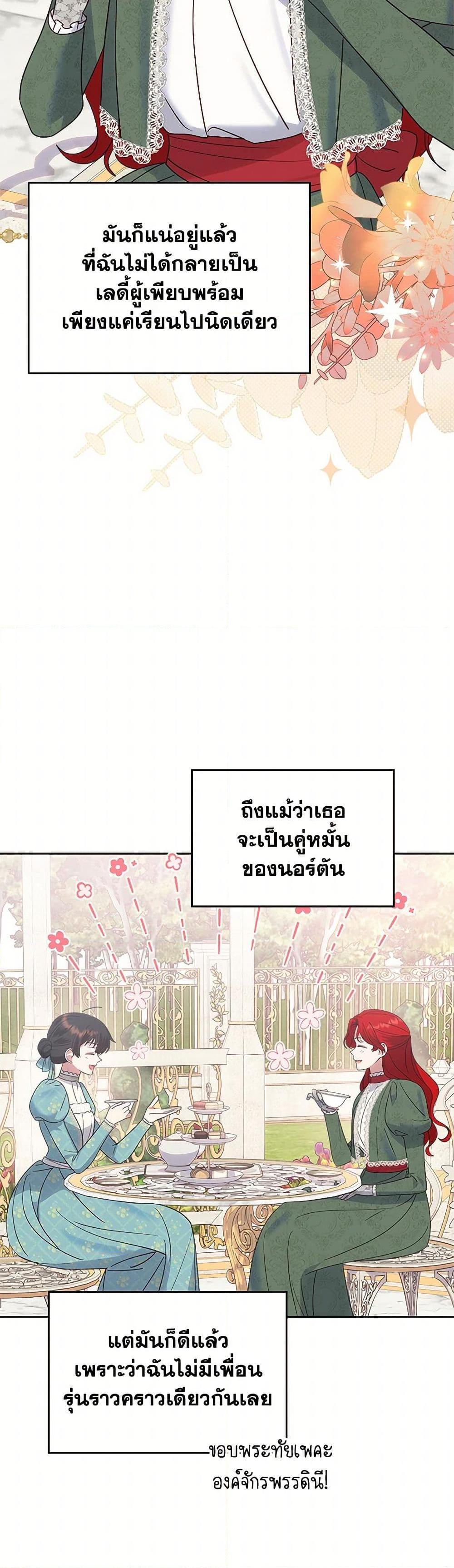 The End Of This Fairytale Is A Drama ตอนที่ 39 4