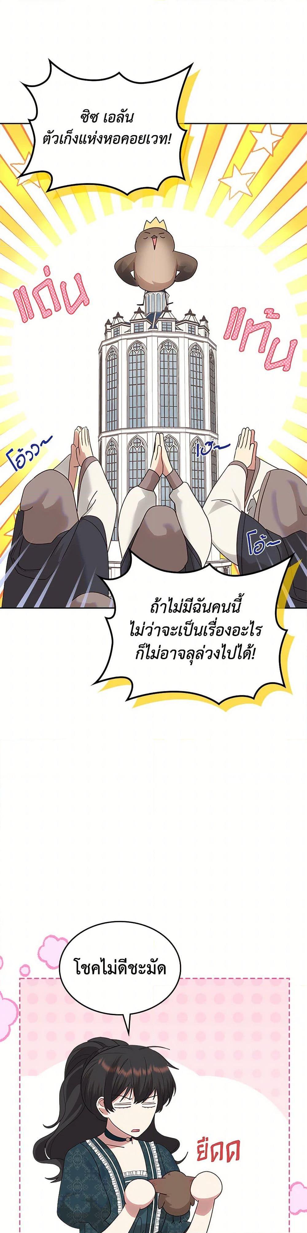 The End Of This Fairytale Is A Drama ตอนที่ 38 46
