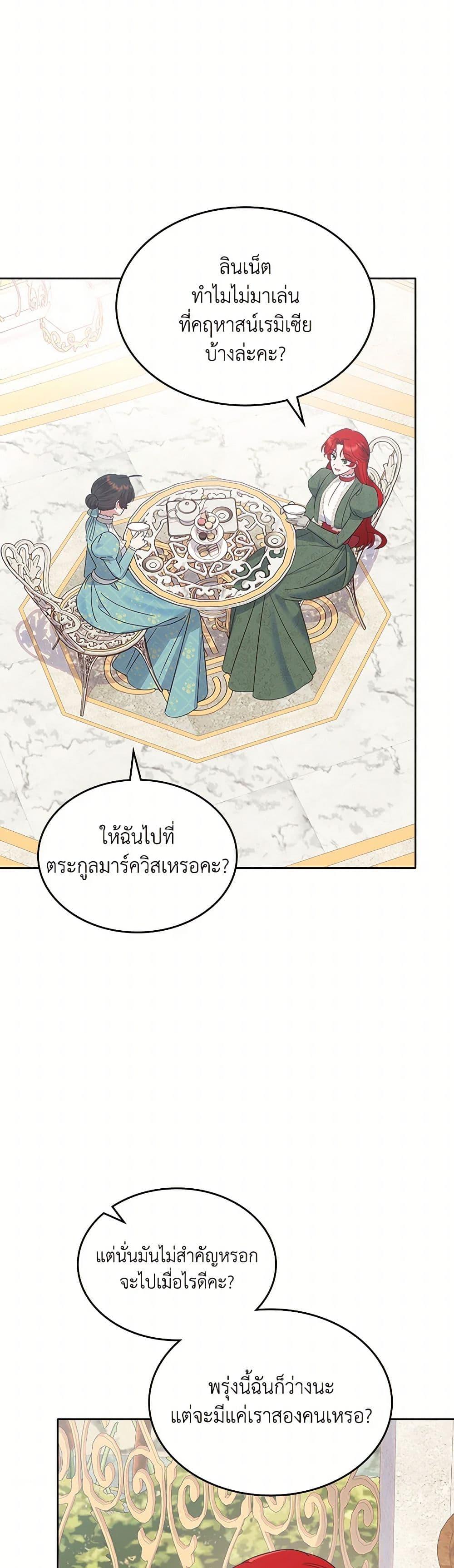 The End Of This Fairytale Is A Drama ตอนที่ 39 5