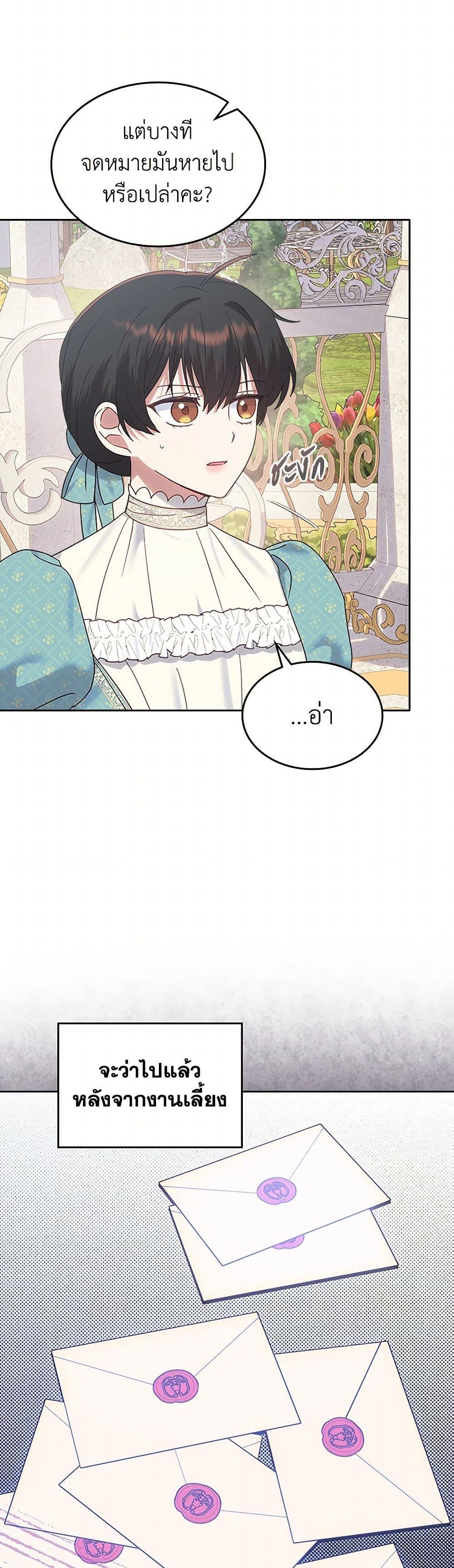 The End Of This Fairytale Is A Drama ตอนที่ 39 7