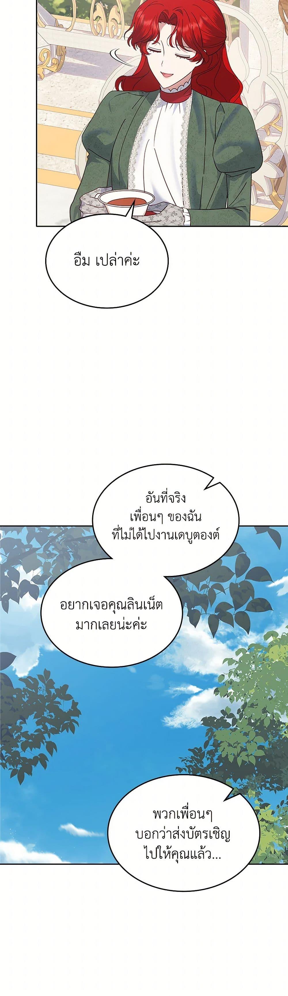 The End Of This Fairytale Is A Drama ตอนที่ 39 6