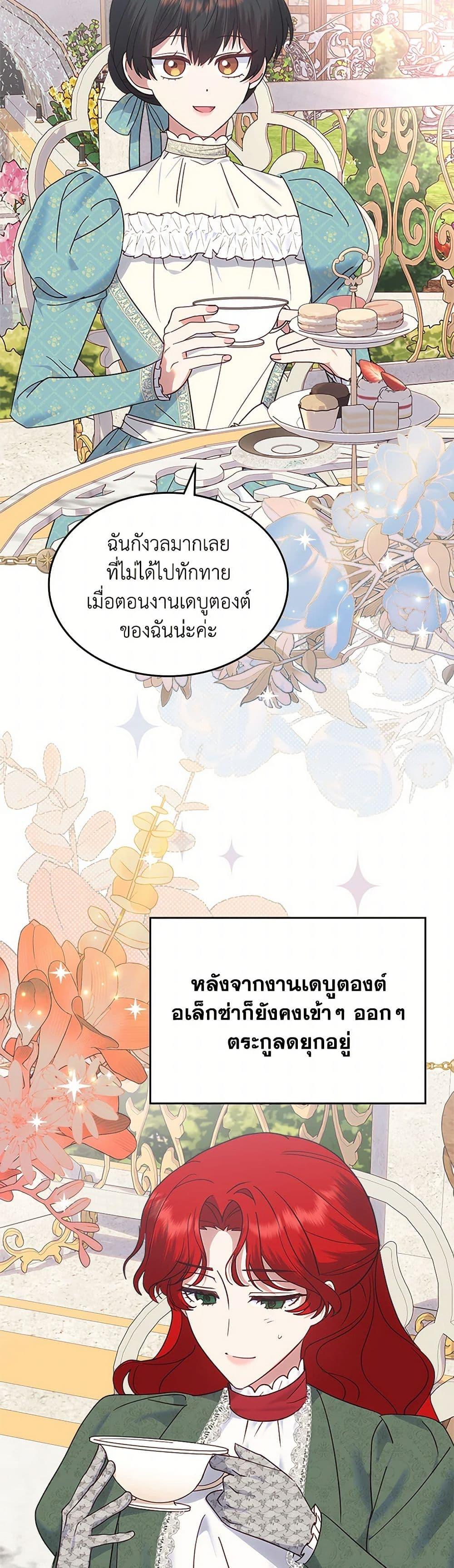 The End Of This Fairytale Is A Drama ตอนที่ 39 3