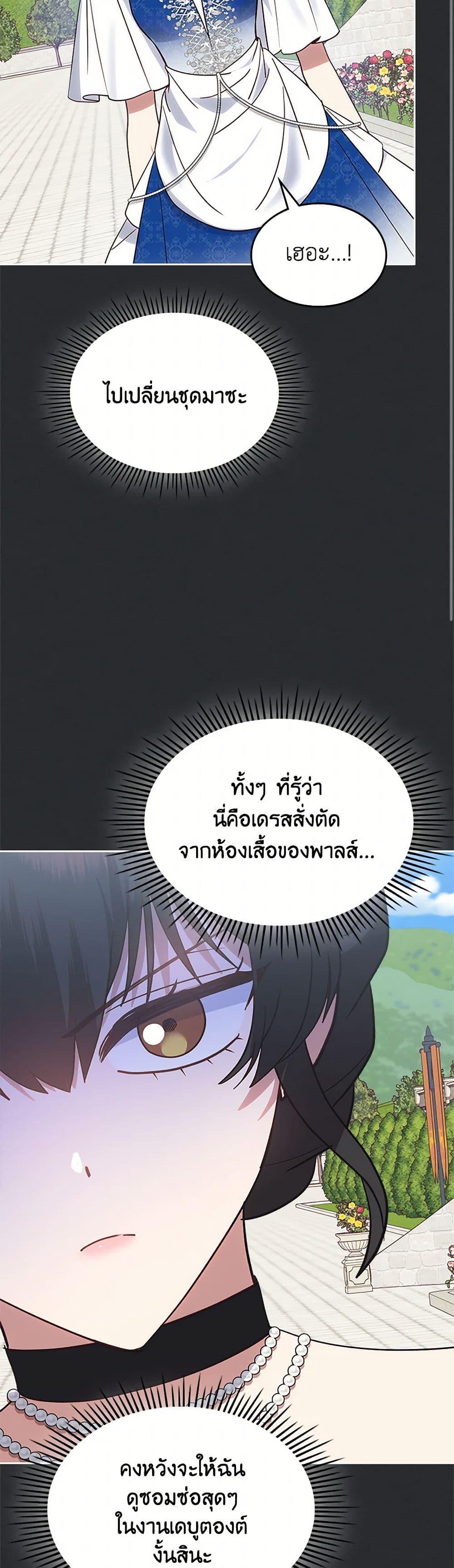 The End Of This Fairytale Is A Drama ตอนที่ 39 15