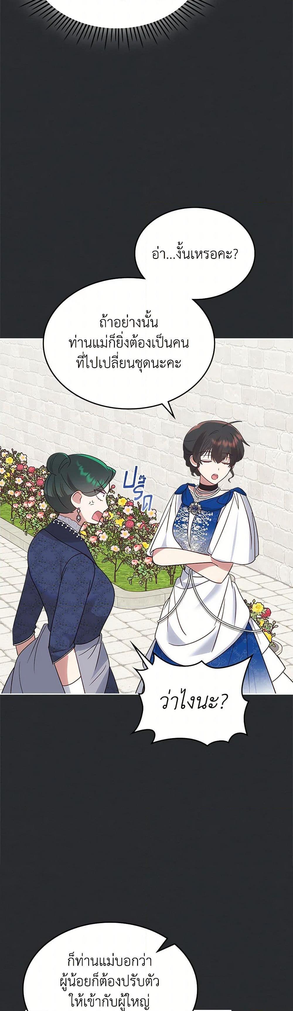 The End Of This Fairytale Is A Drama ตอนที่ 39 16