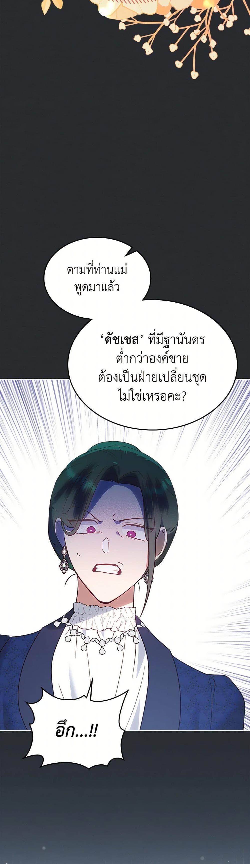 The End Of This Fairytale Is A Drama ตอนที่ 39 19