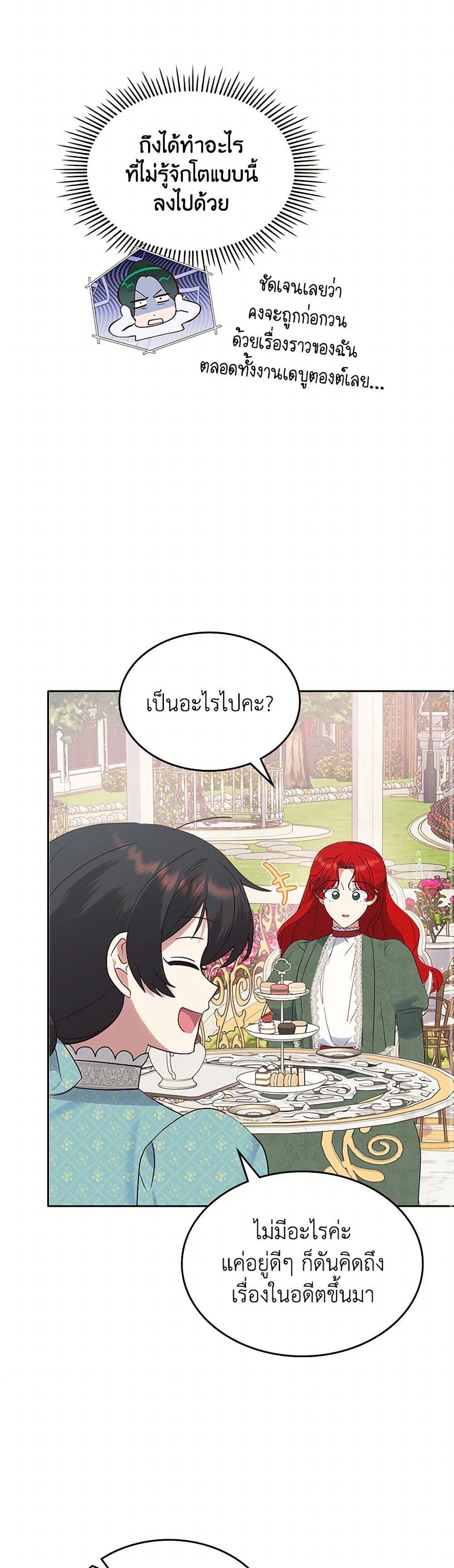 The End Of This Fairytale Is A Drama ตอนที่ 39 21