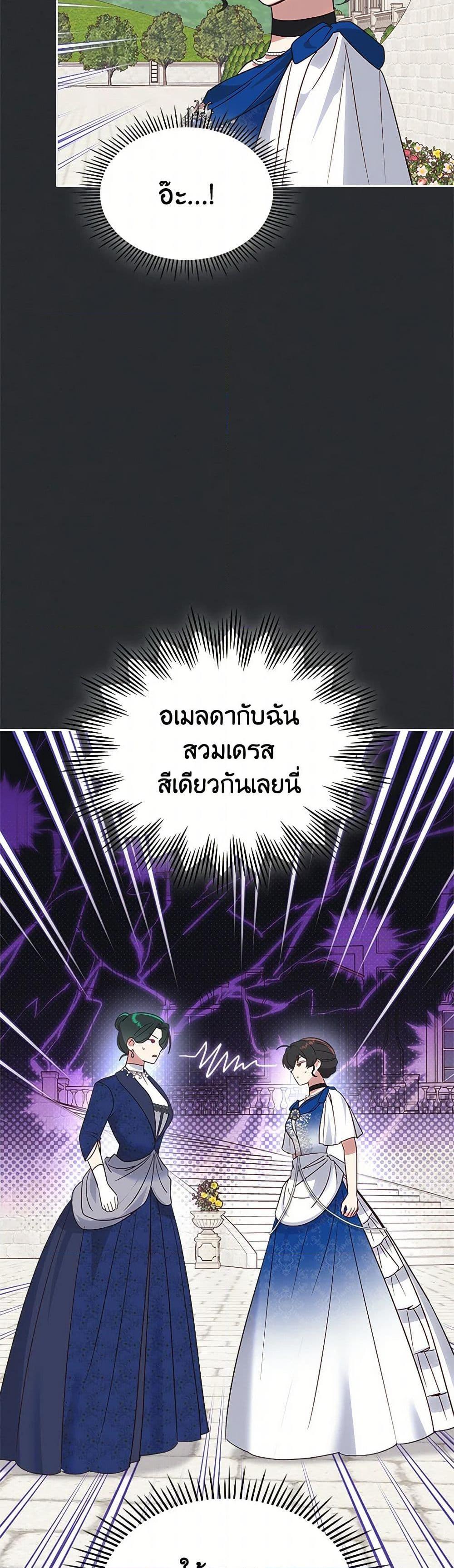 The End Of This Fairytale Is A Drama ตอนที่ 39 12
