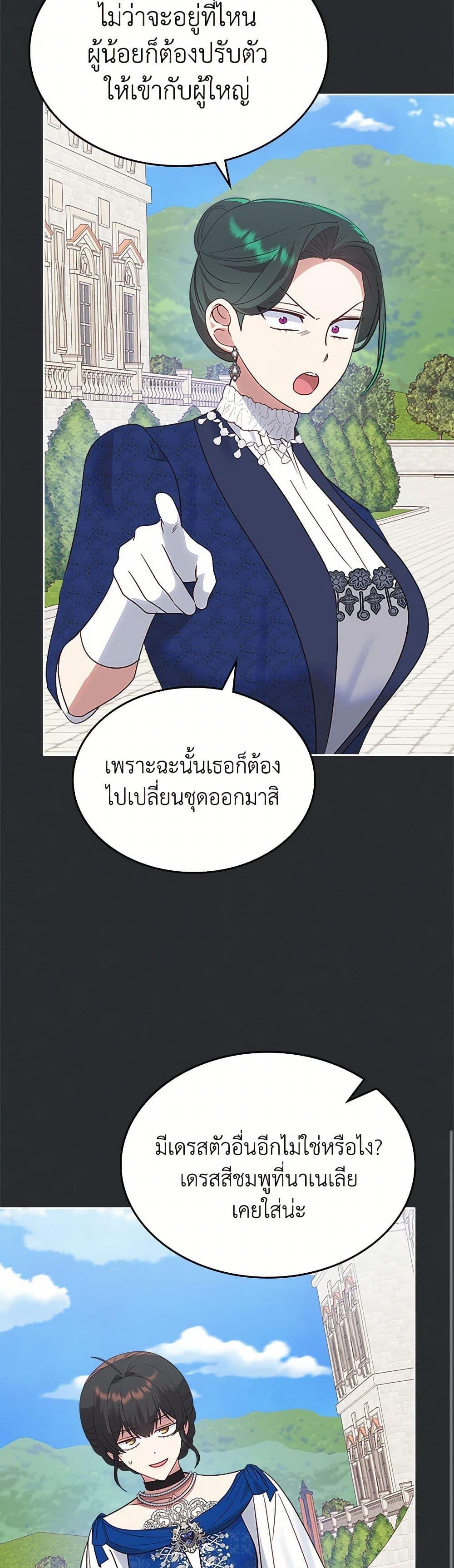The End Of This Fairytale Is A Drama ตอนที่ 39 14