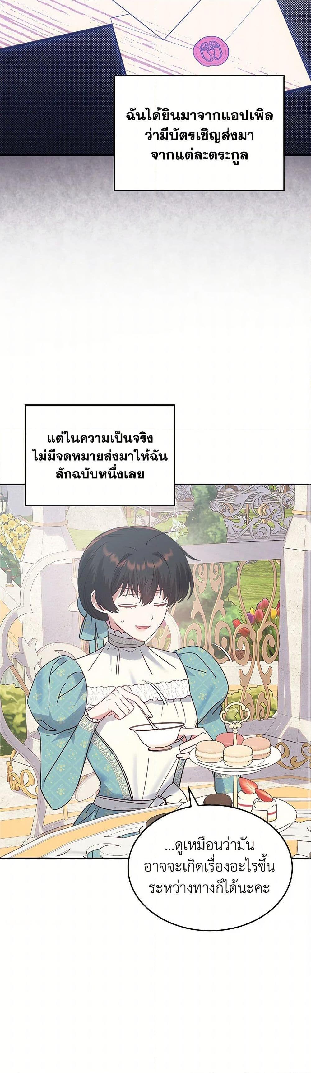 The End Of This Fairytale Is A Drama ตอนที่ 39 8