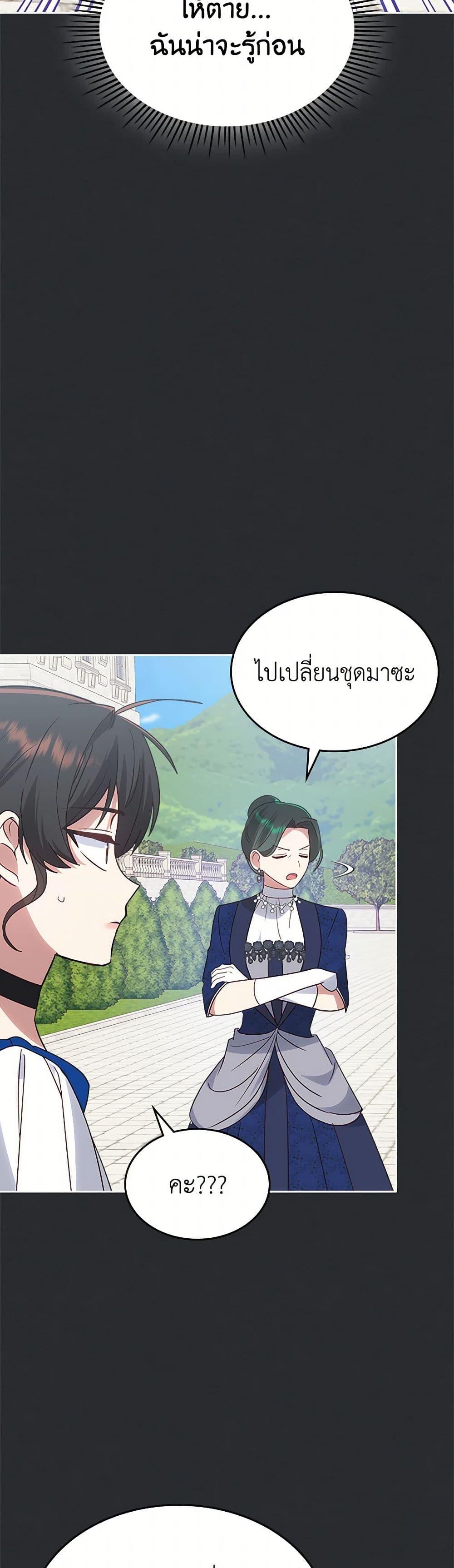 The End Of This Fairytale Is A Drama ตอนที่ 39 13