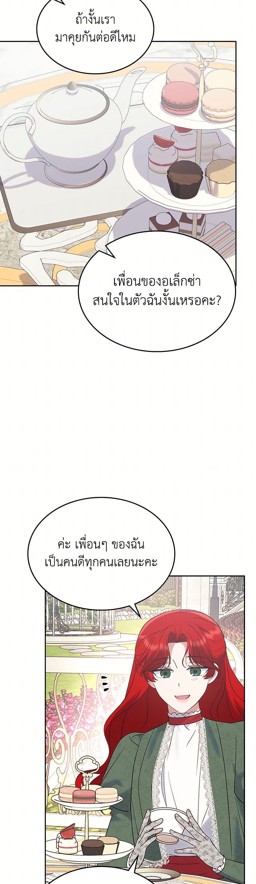 The End Of This Fairytale Is A Drama ตอนที่ 39 22