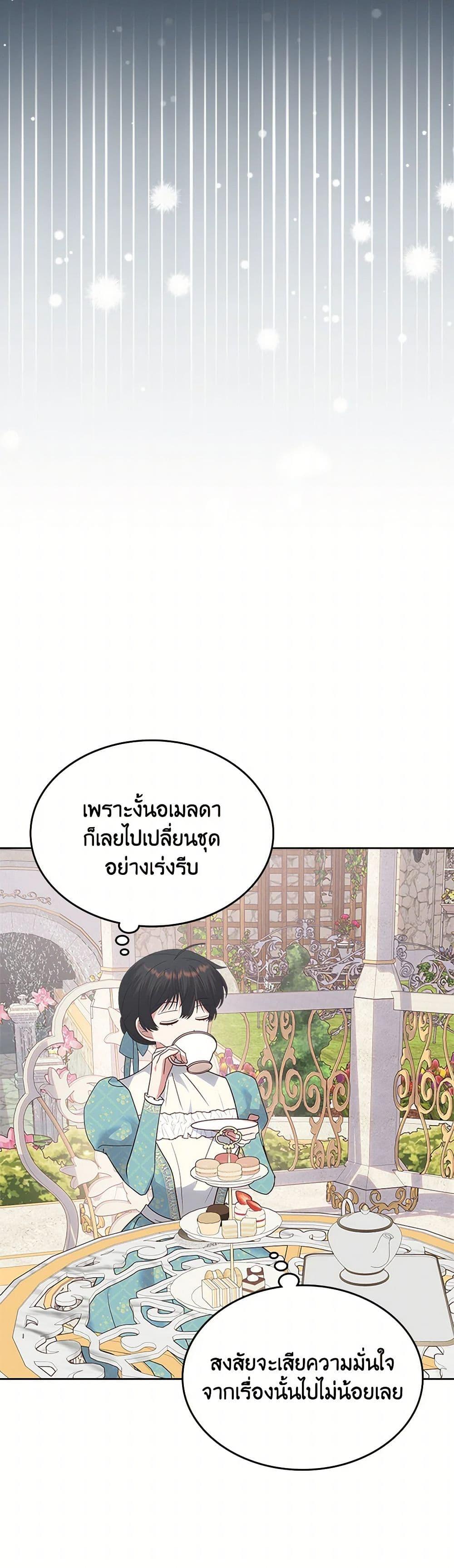 The End Of This Fairytale Is A Drama ตอนที่ 39 20