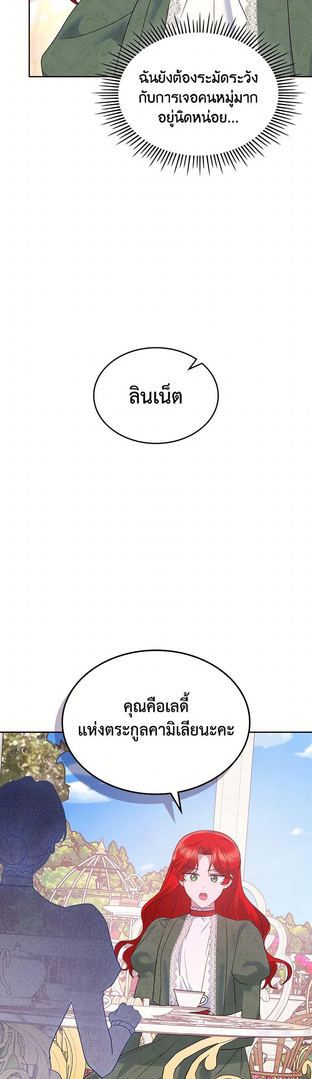 The End Of This Fairytale Is A Drama ตอนที่ 39 25