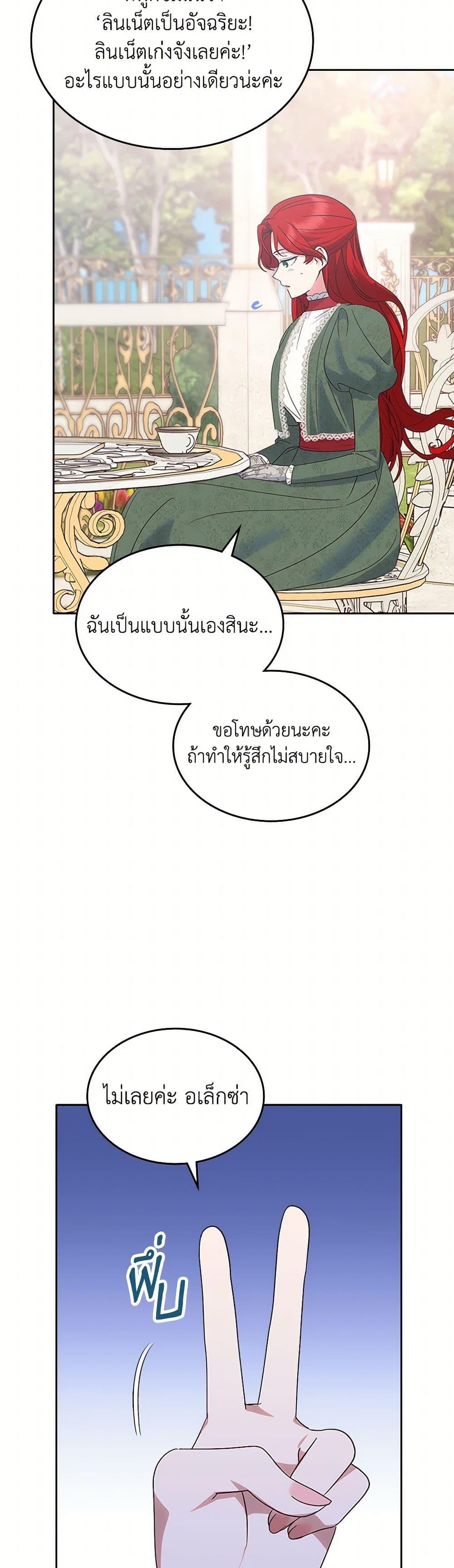 The End Of This Fairytale Is A Drama ตอนที่ 39 32