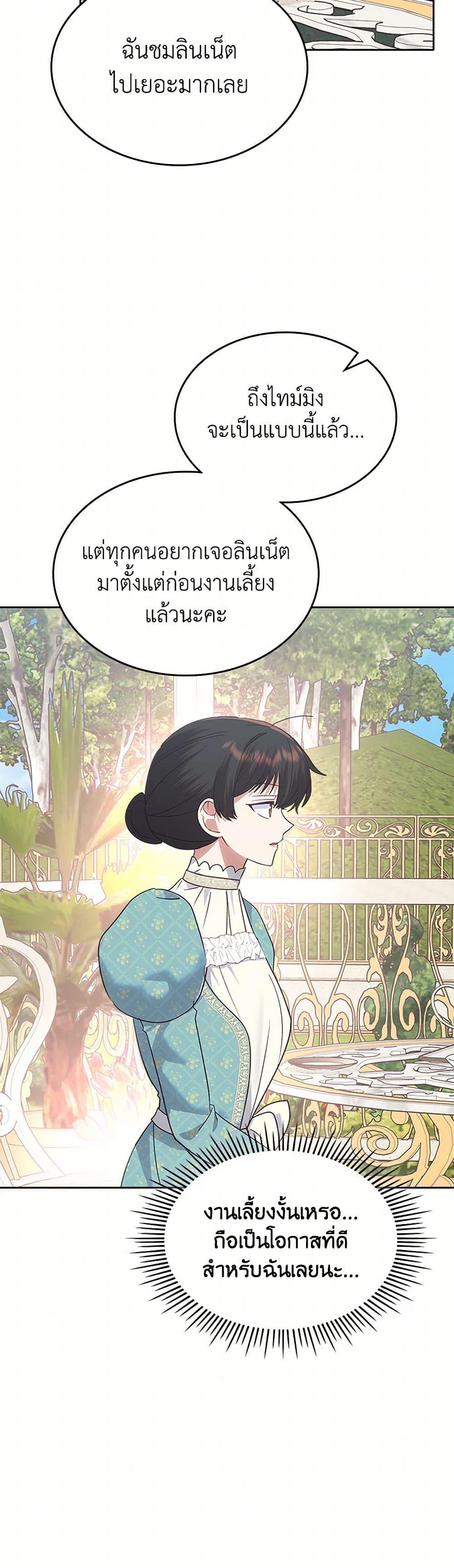 The End Of This Fairytale Is A Drama ตอนที่ 39 23