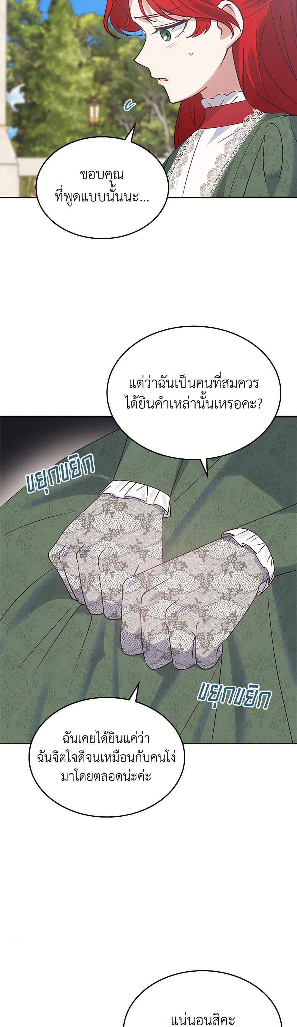 The End Of This Fairytale Is A Drama ตอนที่ 39 35