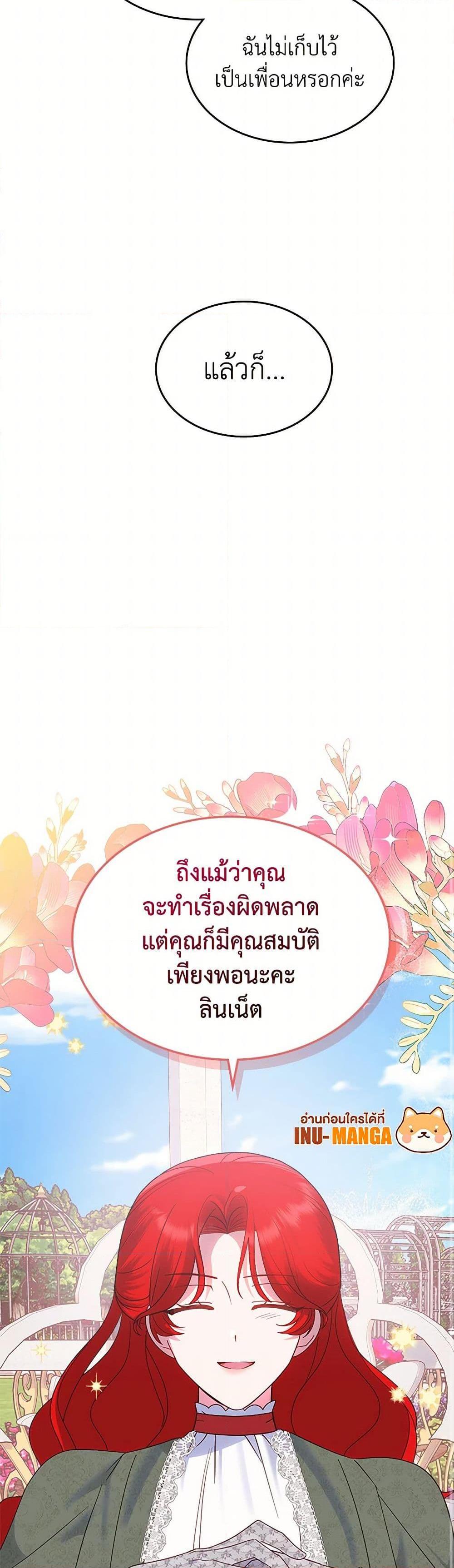 The End Of This Fairytale Is A Drama ตอนที่ 39 27