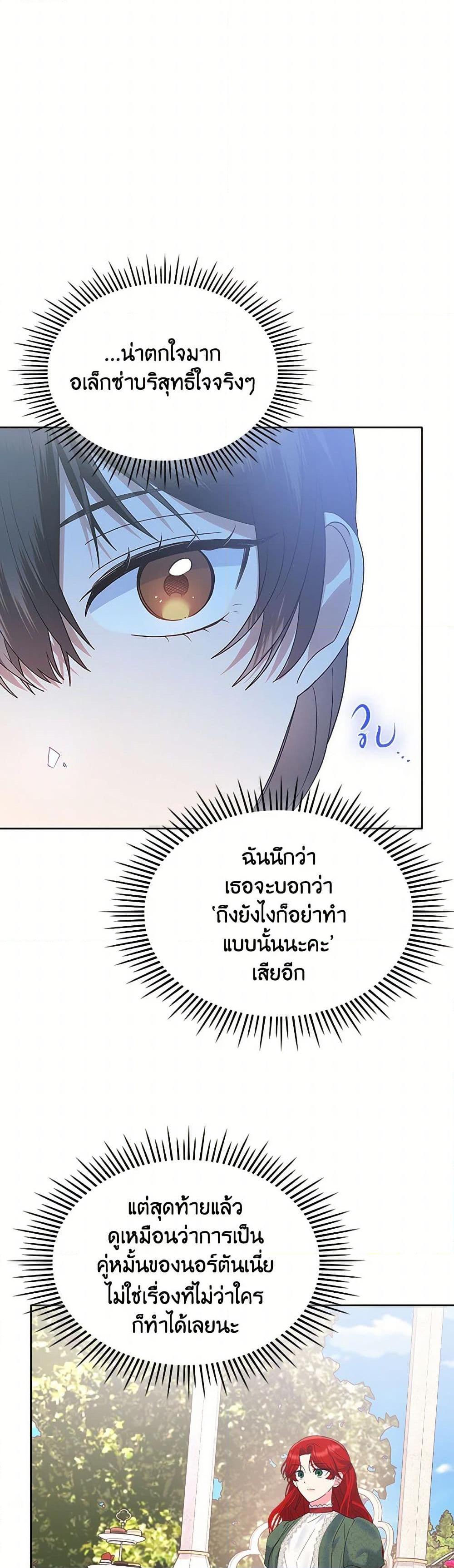 The End Of This Fairytale Is A Drama ตอนที่ 39 29
