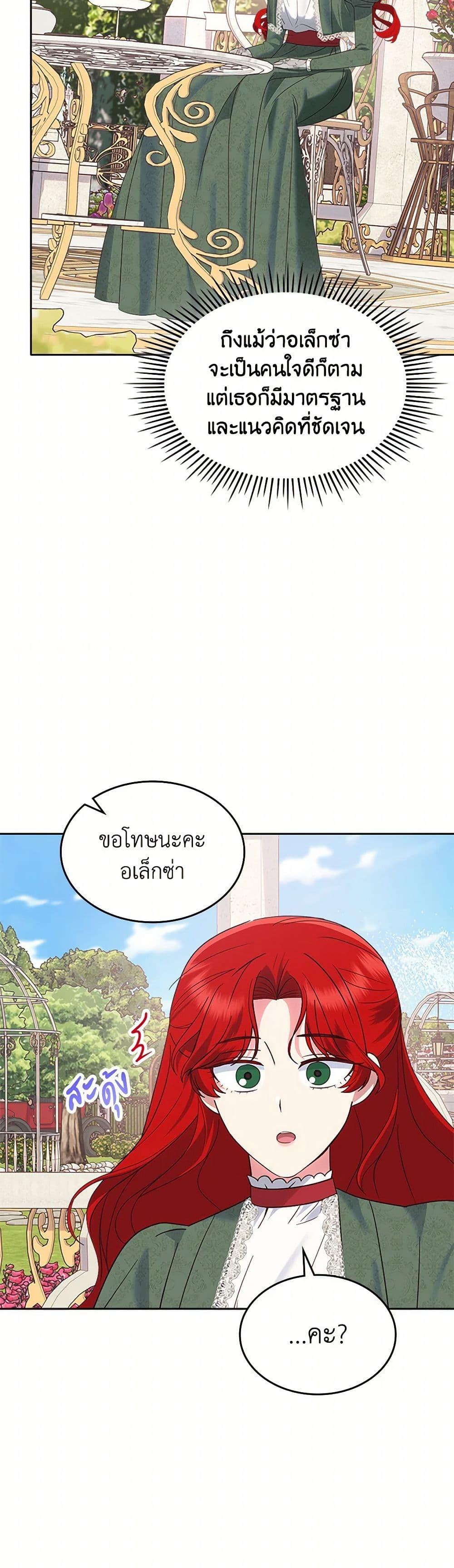 The End Of This Fairytale Is A Drama ตอนที่ 39 30