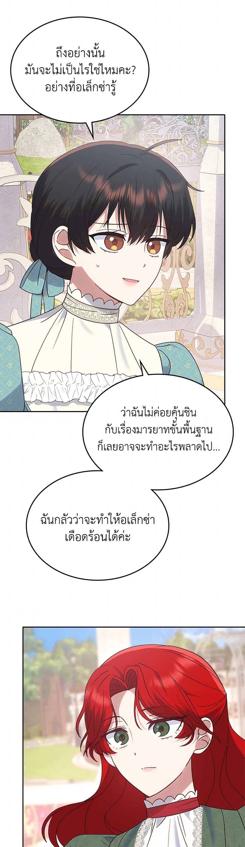 The End Of This Fairytale Is A Drama ตอนที่ 39 24