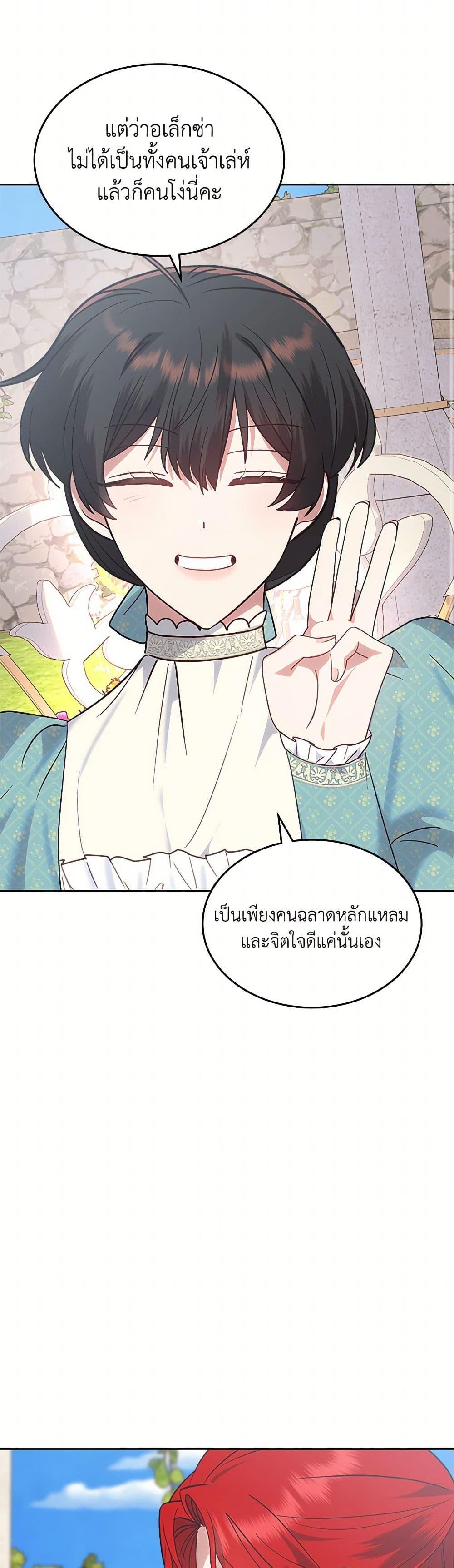 The End Of This Fairytale Is A Drama ตอนที่ 39 34