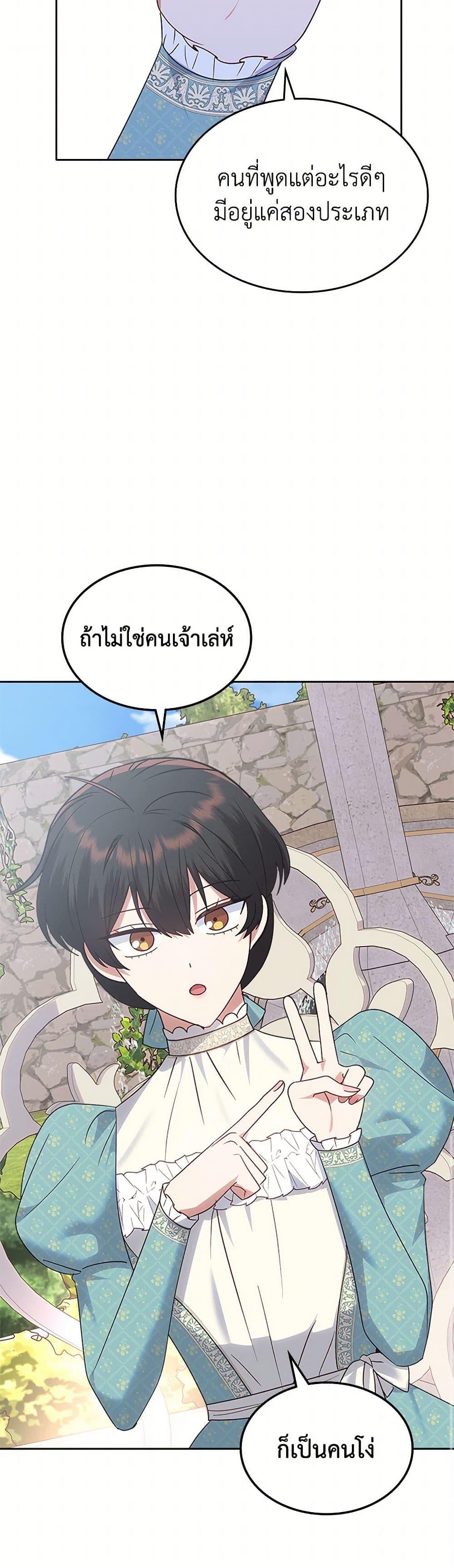 The End Of This Fairytale Is A Drama ตอนที่ 39 33