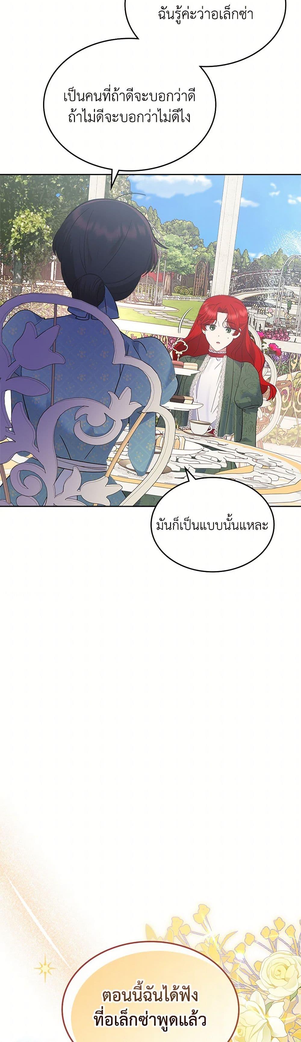 The End Of This Fairytale Is A Drama ตอนที่ 39 36