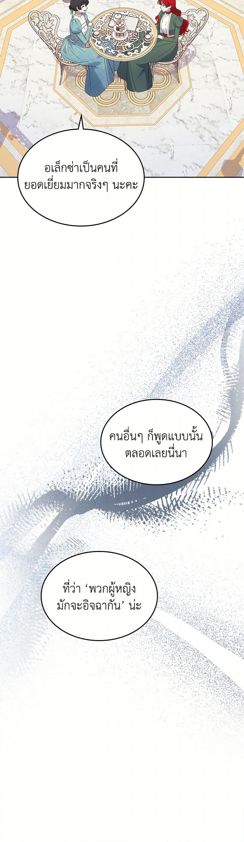 The End Of This Fairytale Is A Drama ตอนที่ 39 45