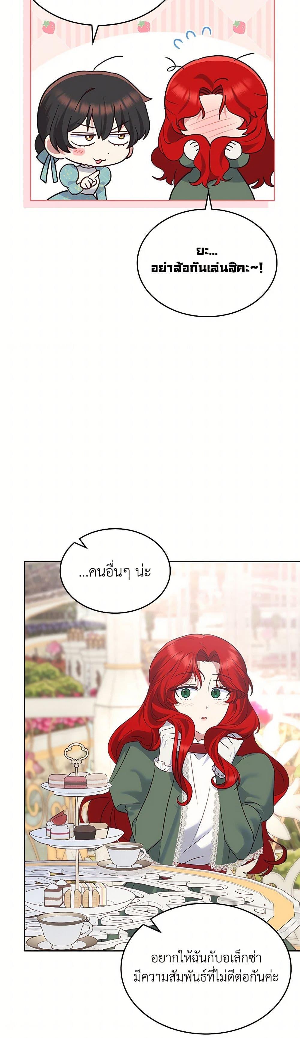 The End Of This Fairytale Is A Drama ตอนที่ 39 43