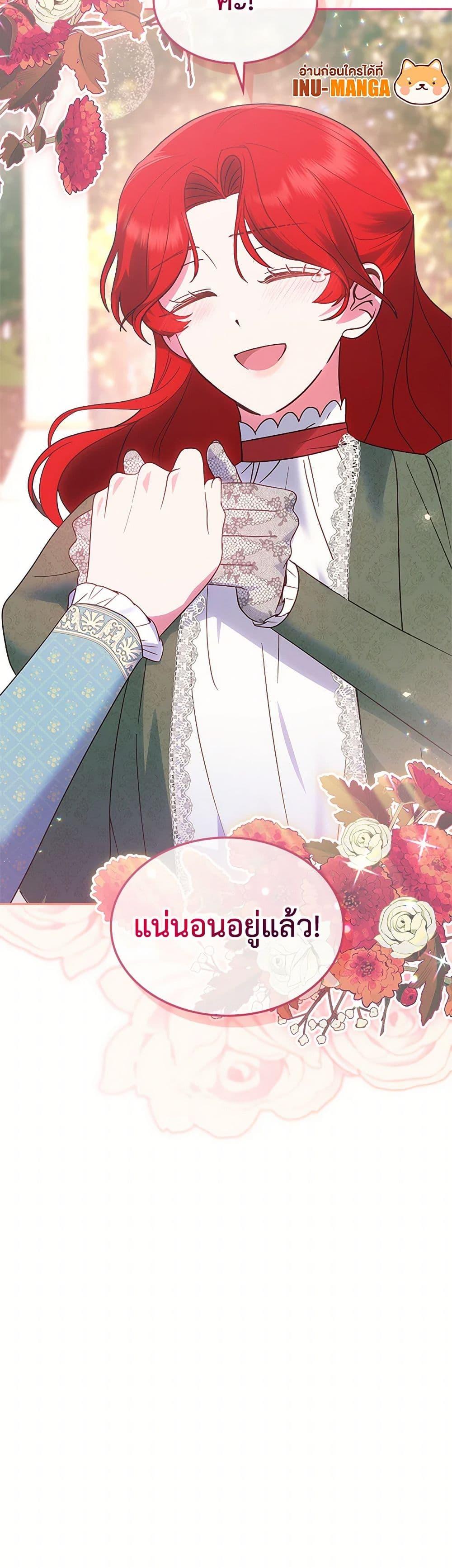 The End Of This Fairytale Is A Drama ตอนที่ 39 51