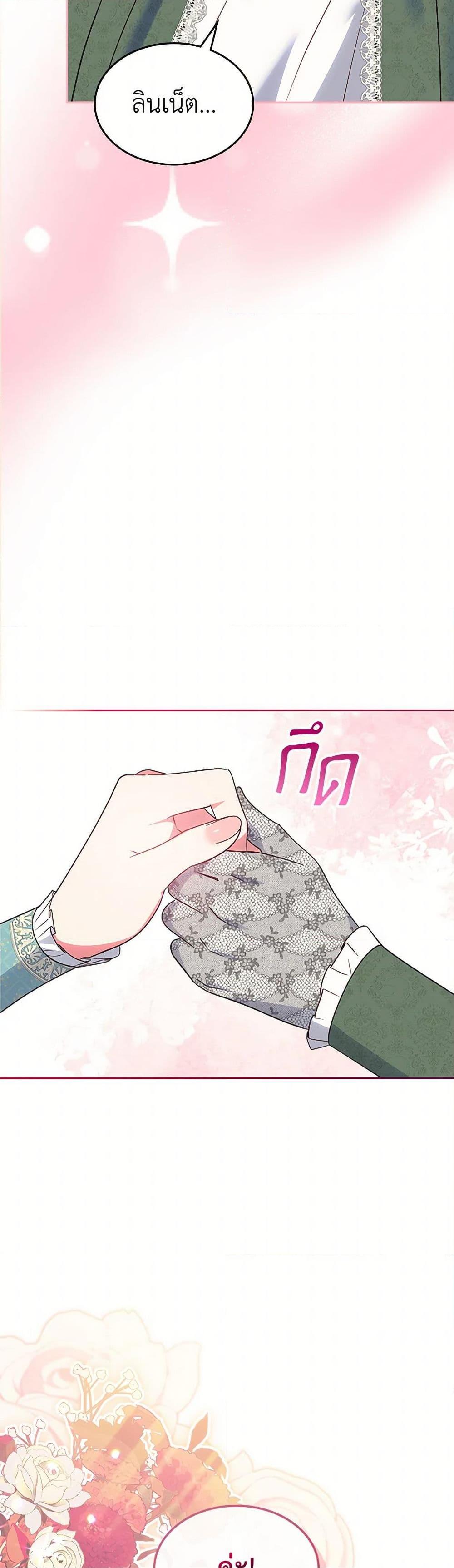 The End Of This Fairytale Is A Drama ตอนที่ 39 50