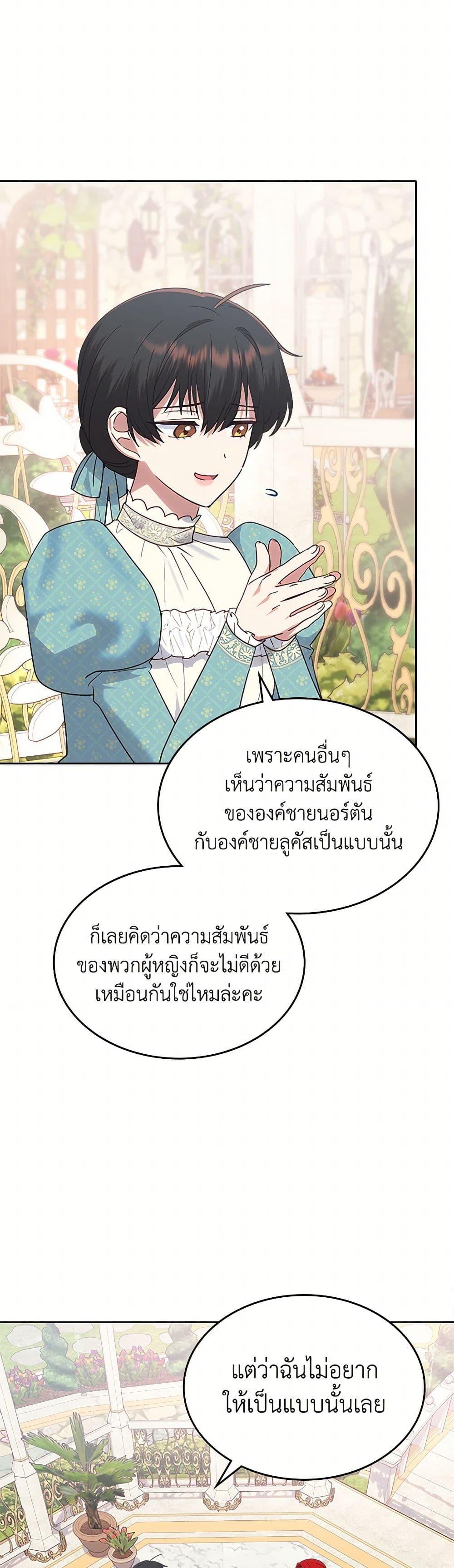 The End Of This Fairytale Is A Drama ตอนที่ 39 44