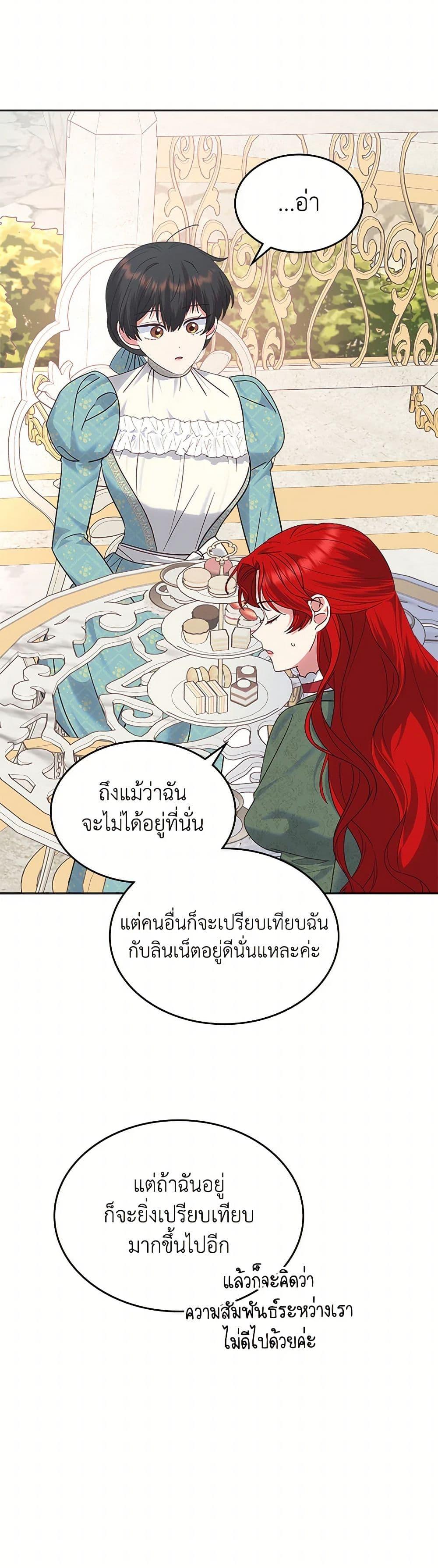 The End Of This Fairytale Is A Drama ตอนที่ 40 4