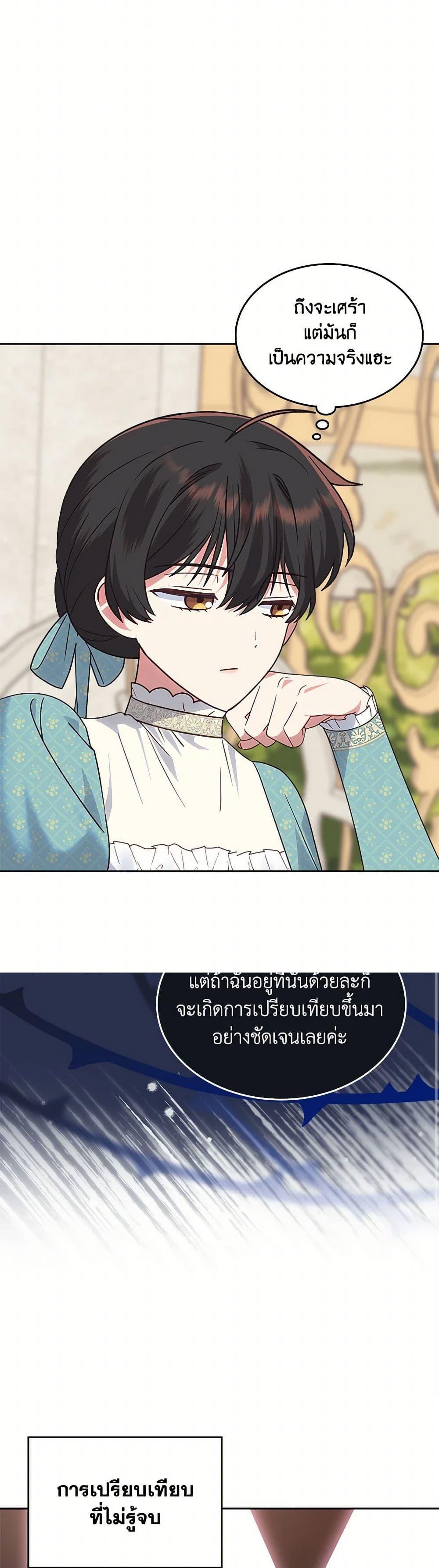 The End Of This Fairytale Is A Drama ตอนที่ 40 6