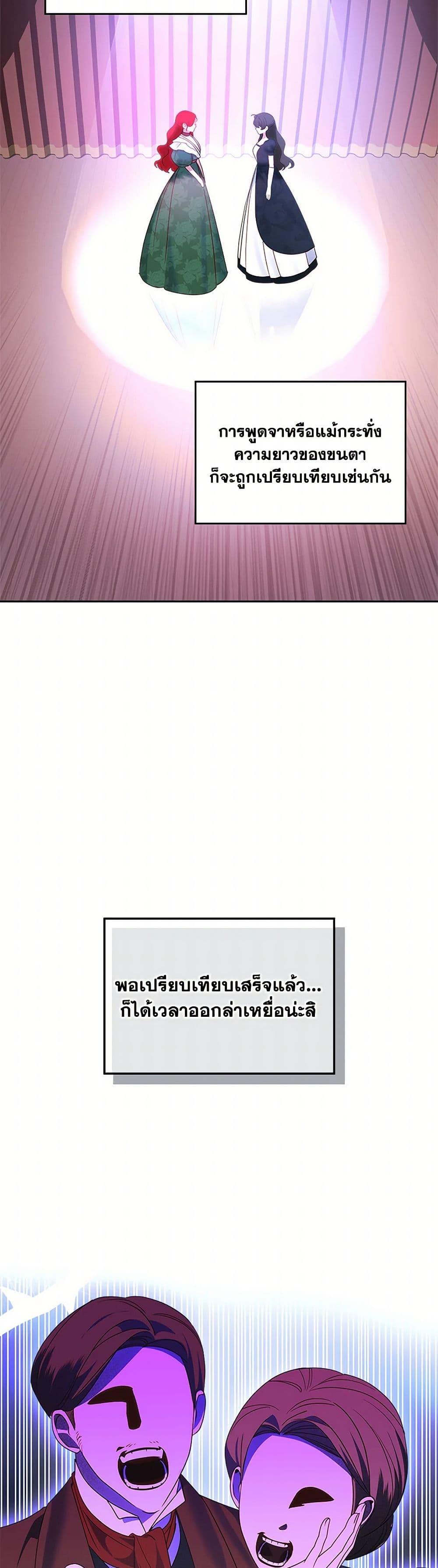 The End Of This Fairytale Is A Drama ตอนที่ 40 8