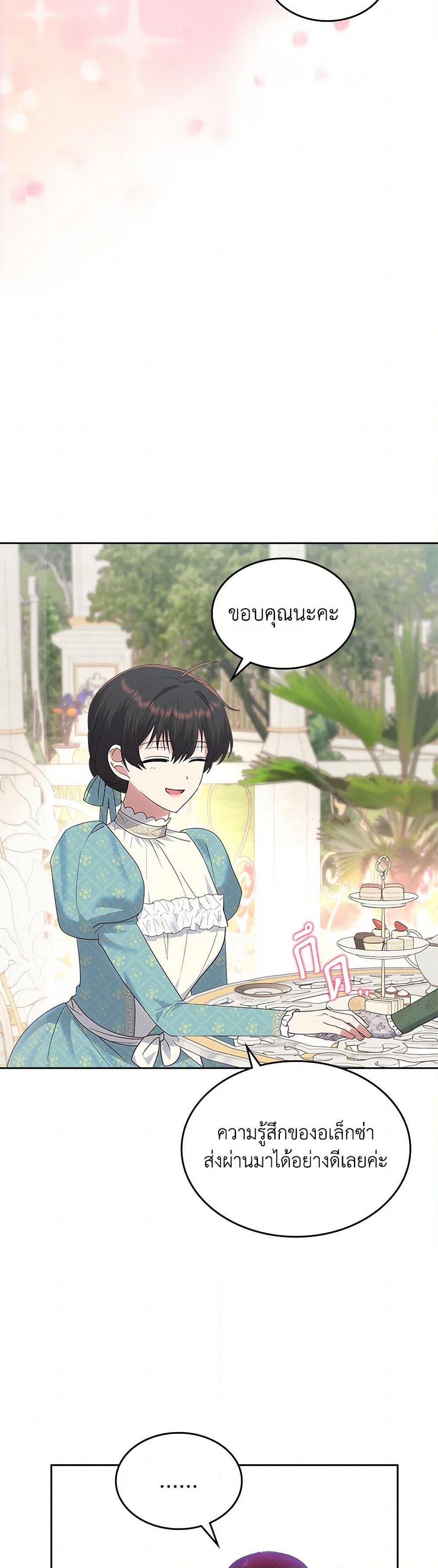 The End Of This Fairytale Is A Drama ตอนที่ 40 12