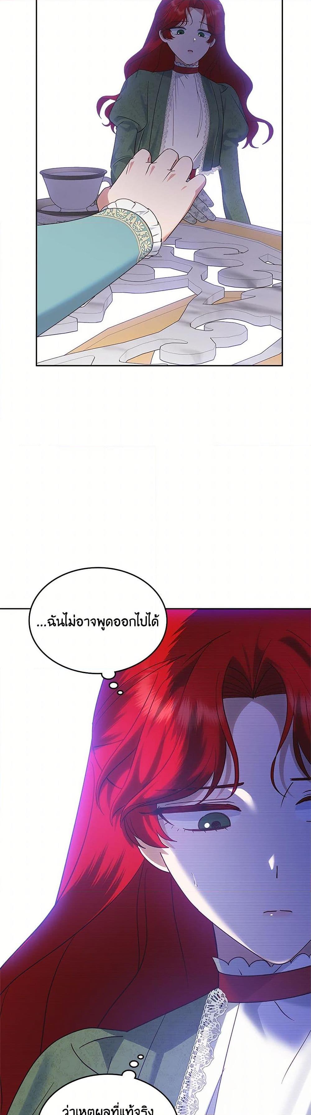 The End Of This Fairytale Is A Drama ตอนที่ 40 13