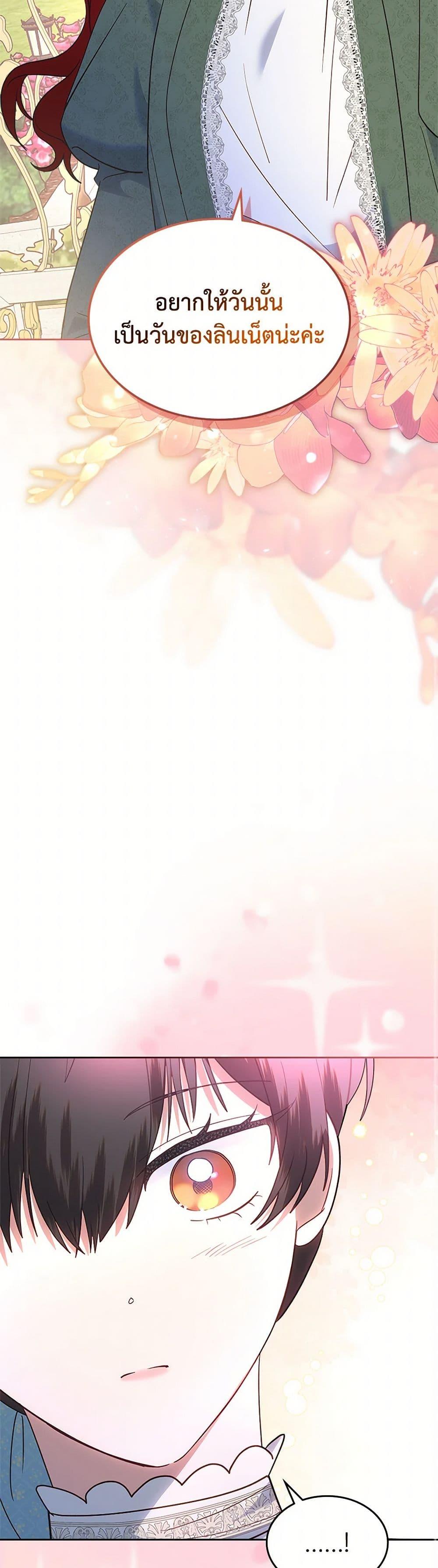The End Of This Fairytale Is A Drama ตอนที่ 40 11