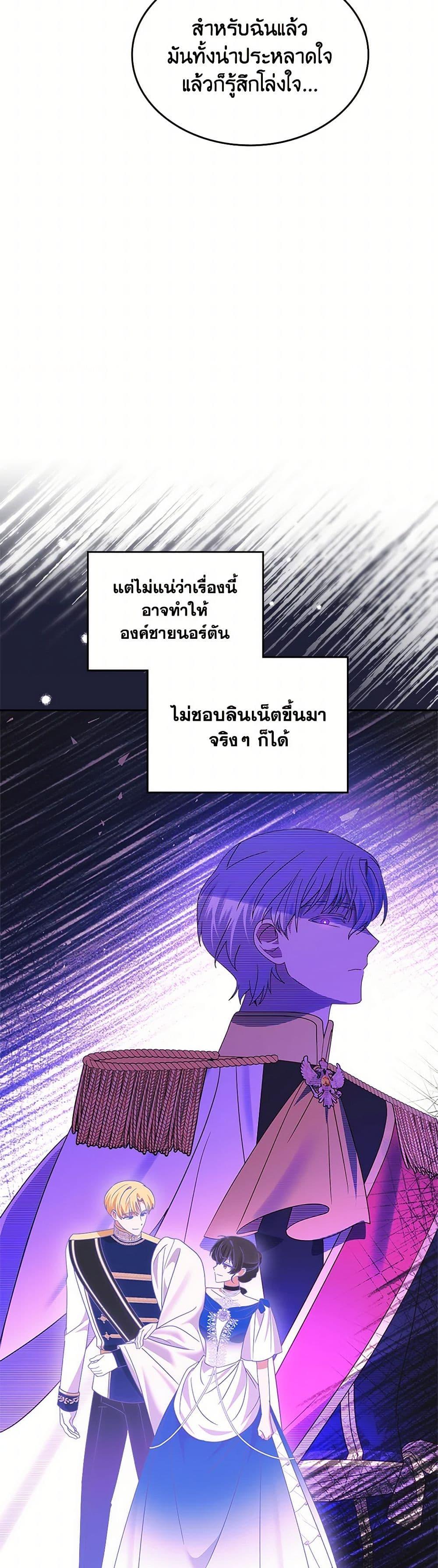The End Of This Fairytale Is A Drama ตอนที่ 40 19