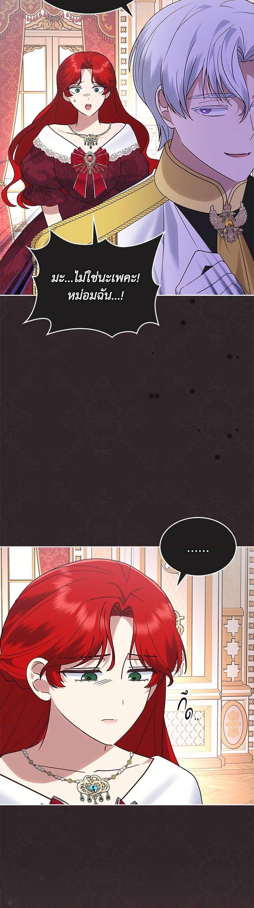 The End Of This Fairytale Is A Drama ตอนที่ 40 17