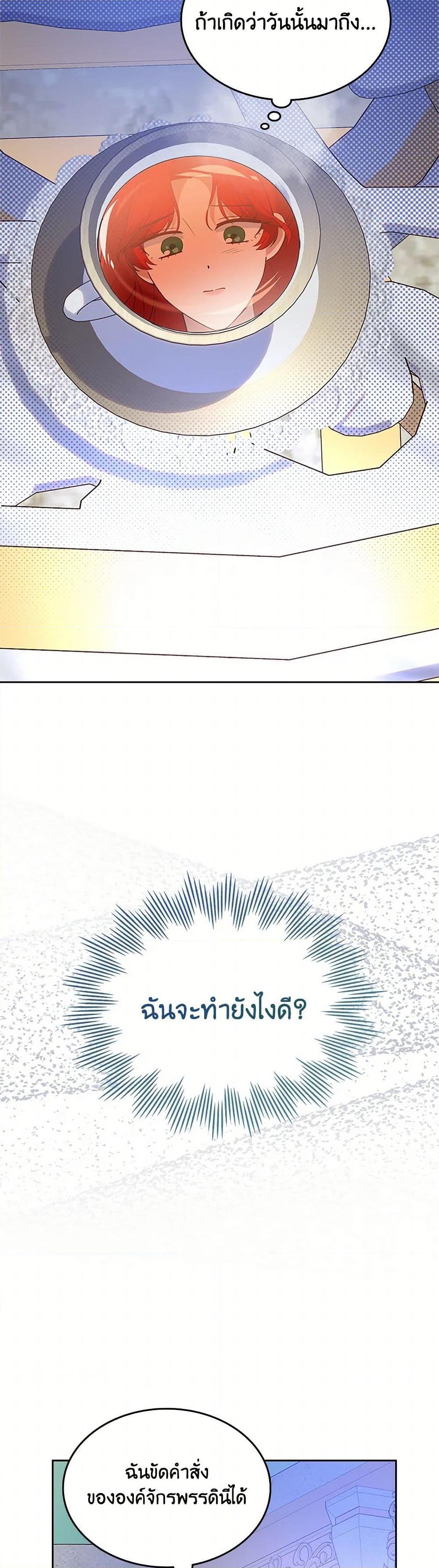 The End Of This Fairytale Is A Drama ตอนที่ 40 24