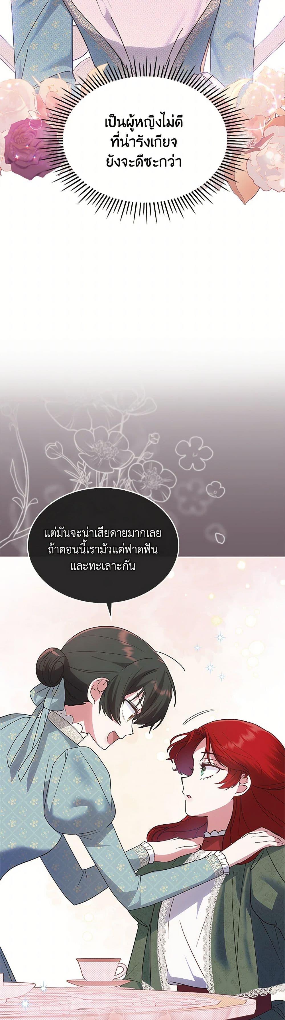 The End Of This Fairytale Is A Drama ตอนที่ 40 22